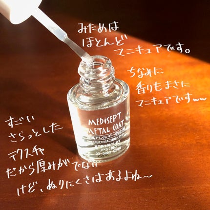 メタルコート 金属アレルギー防止液/JPS(ジェーピーエス)/その他を使ったクチコミ(4枚目)