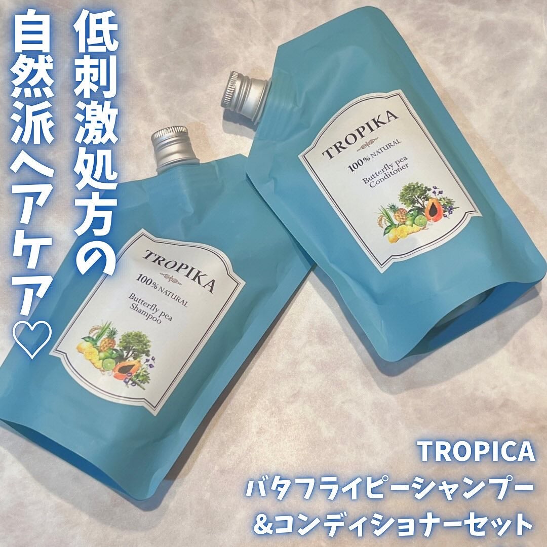 バタフライピーシャンプー/バタフライピーコンディショナー/TROPIKA/市販シャンプーを使ったクチコミ(1枚目)