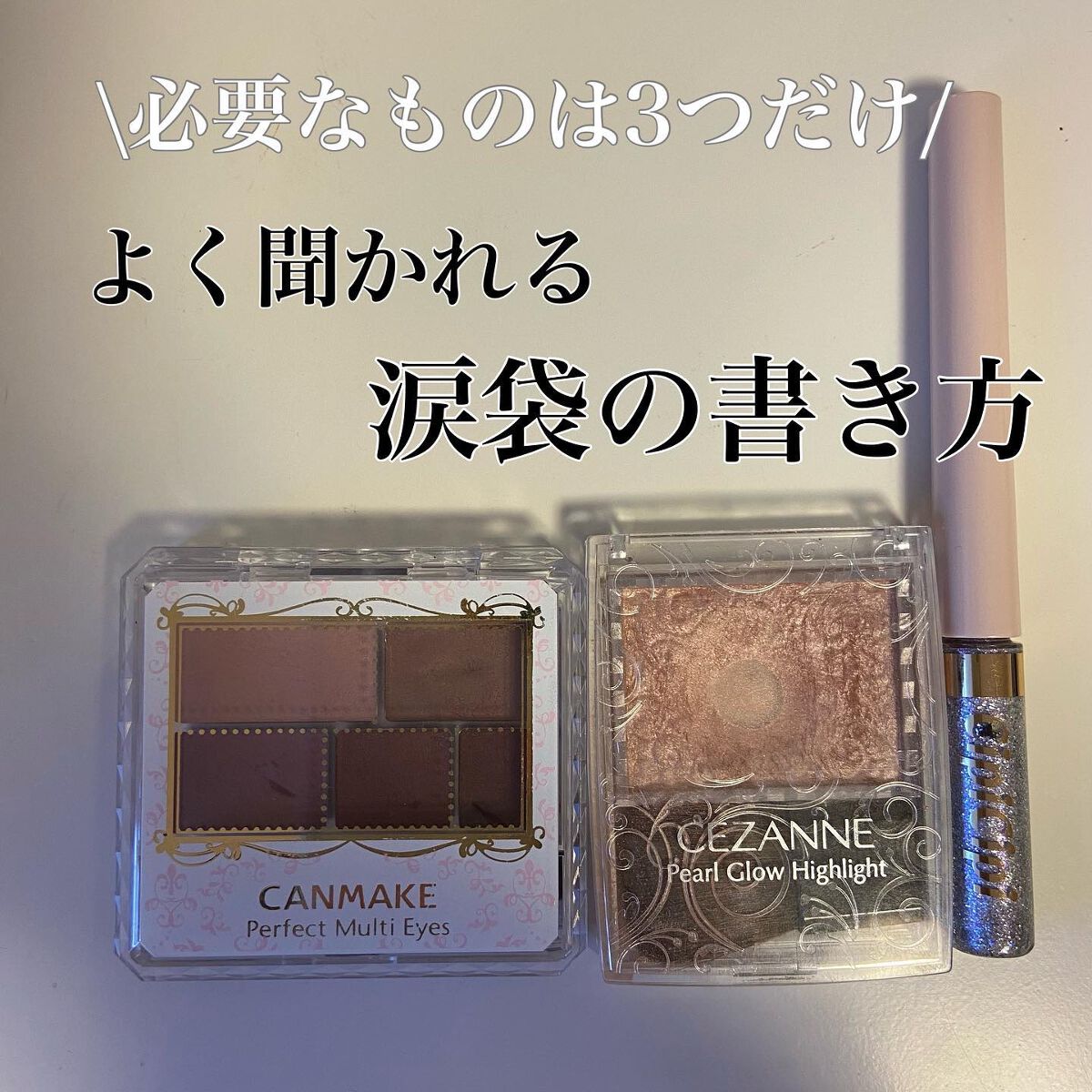 パーフェクトマルチアイズ/キャンメイク/アイシャドウパレットを使ったクチコミ（1枚目）