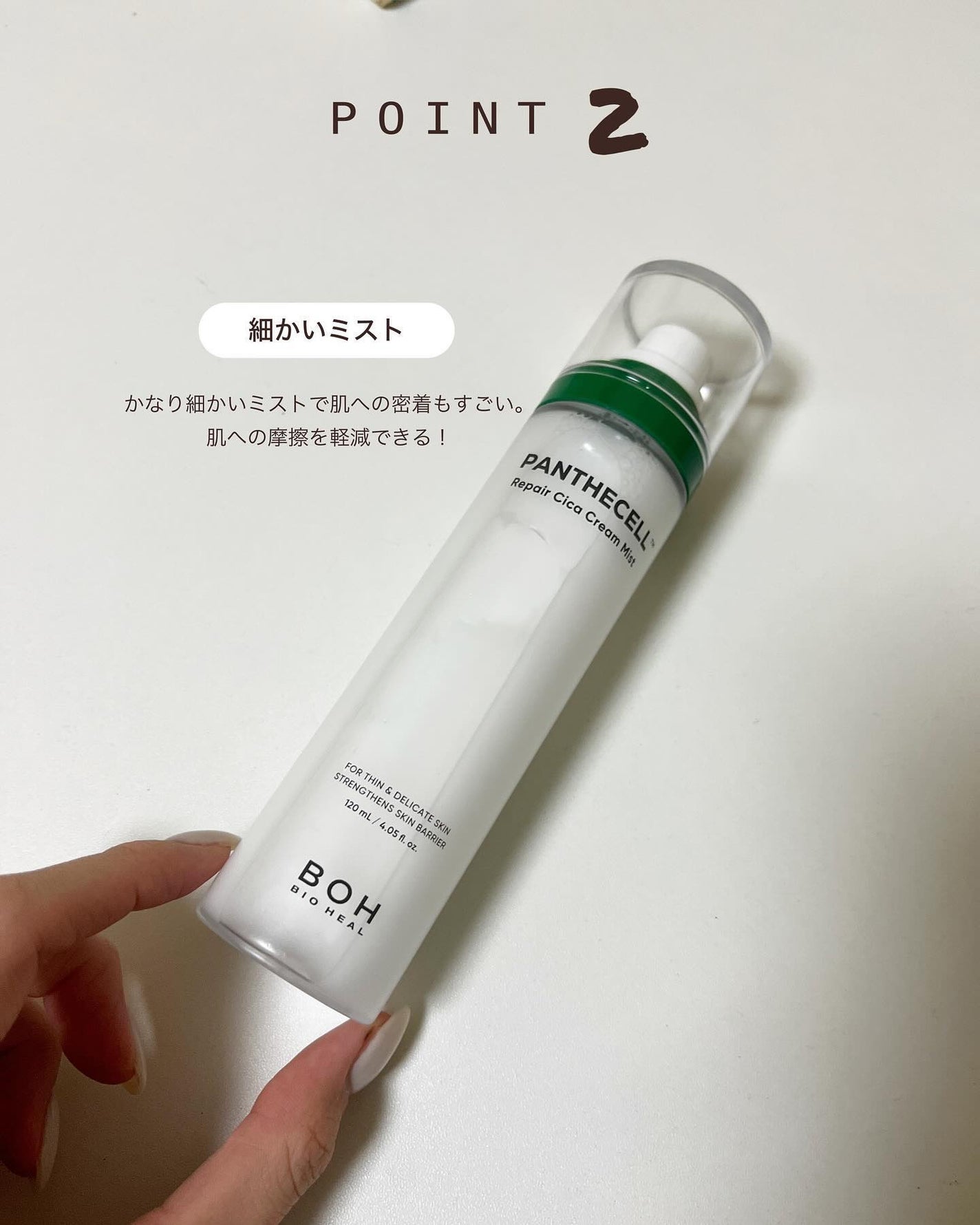 パンテセルリペアシカクリームミスト/BIOHEAL BOH/ミスト状化粧水を使ったクチコミ(4枚目)