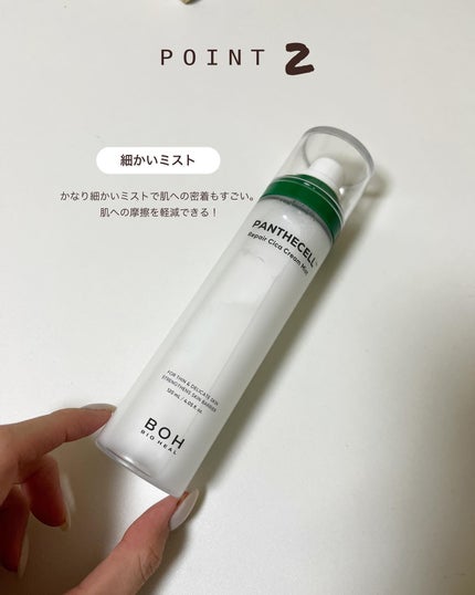 パンテセルリペアシカクリームミスト/BIOHEAL BOH/ミスト状化粧水を使ったクチコミ(4枚目)