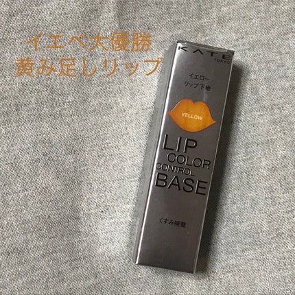 リップカラーコントロールベース /KATE/リップクリームを使ったクチコミ(1枚目)
