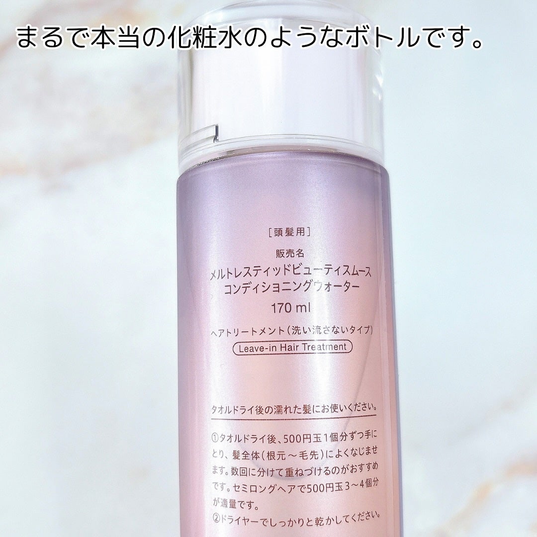 スムース コンディショニング ウォーター/melt/アウトバストリートメントを使ったクチコミ(3枚目)