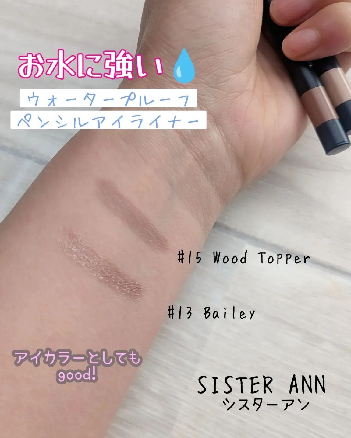 ウォータープルーフペンシルアイライナー/SISTER ANN/ペンシルアイライナーを使ったクチコミ(2枚目)