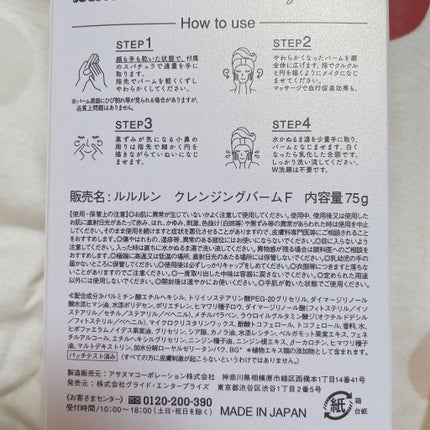 ルルルン クレンジングバーム(アロマタイプ)/ルルルン/クレンジングバームを使ったクチコミ(3枚目)