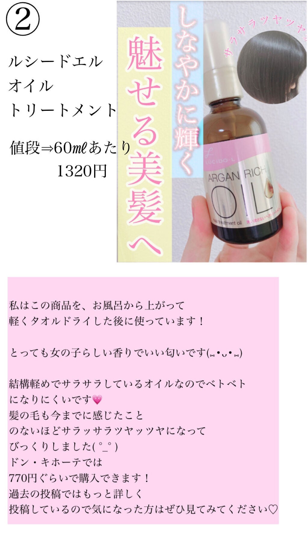 オイルトリートメント #EXヘアオイル/ルシードエル/ヘアオイルを使ったクチコミ(4枚目)