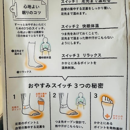 まるでこたつ おやすみスイッチ/靴下サプリ/暖かい靴下を使ったクチコミ(6枚目)