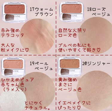 ナチュラル チークn Cezanneの口コミ イエベ秋におすすめのパウダーチーク 万人受けベージュチーク By たろつあ 敏感肌 Lips