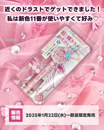 プライムリキッドアイライナー リッチジュエル/ヒロインメイク/リキッドアイライナーを使ったクチコミ(6枚目)