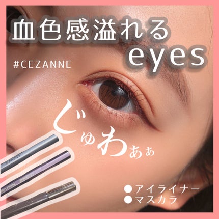 セパレートロングマスカラ/CEZANNE/マスカラを使ったクチコミ(1枚目)
