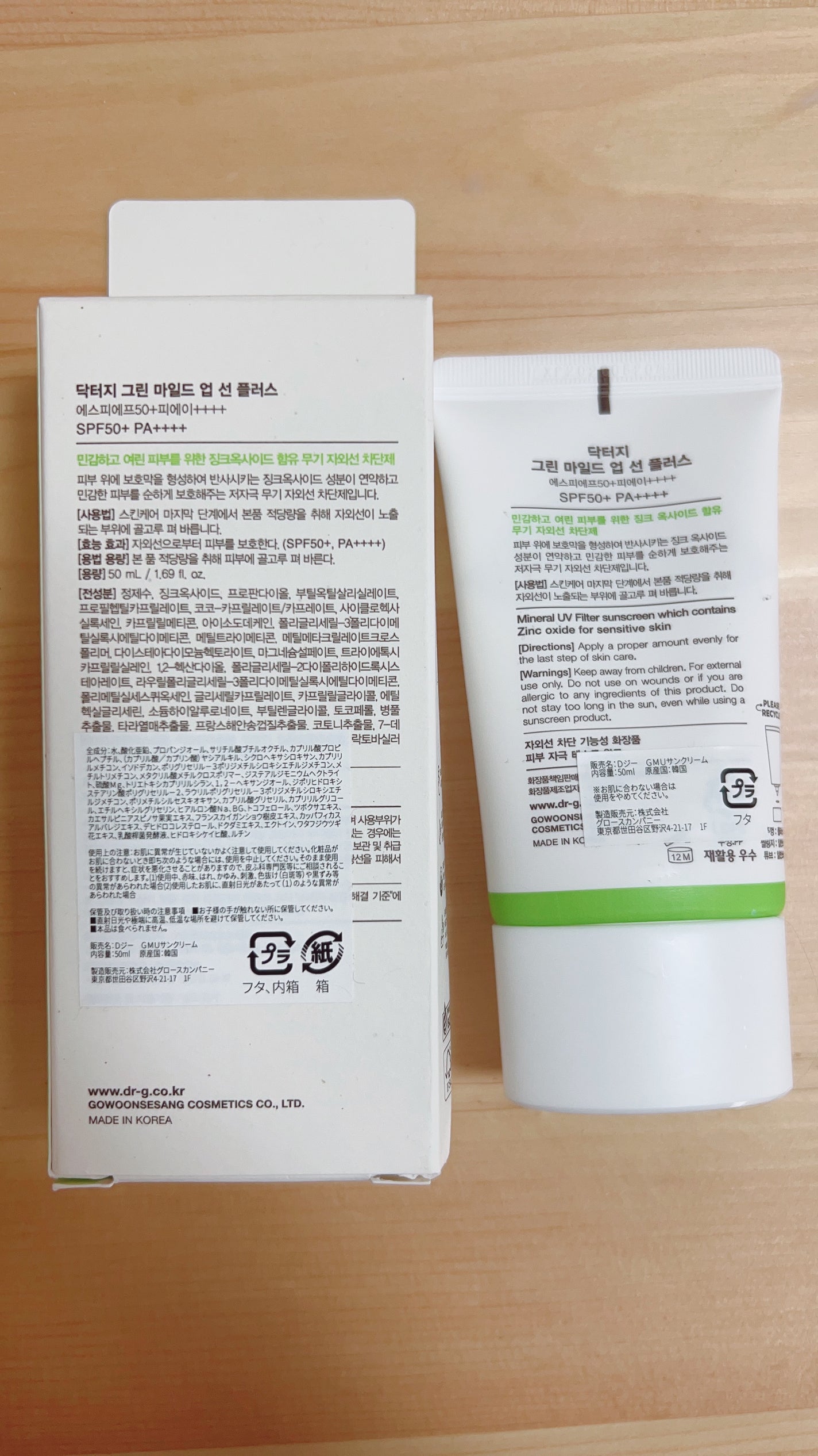 グリーンマイルドアップサンプラス/Dr.G/日焼け止めクリームを使ったクチコミ(10枚目)