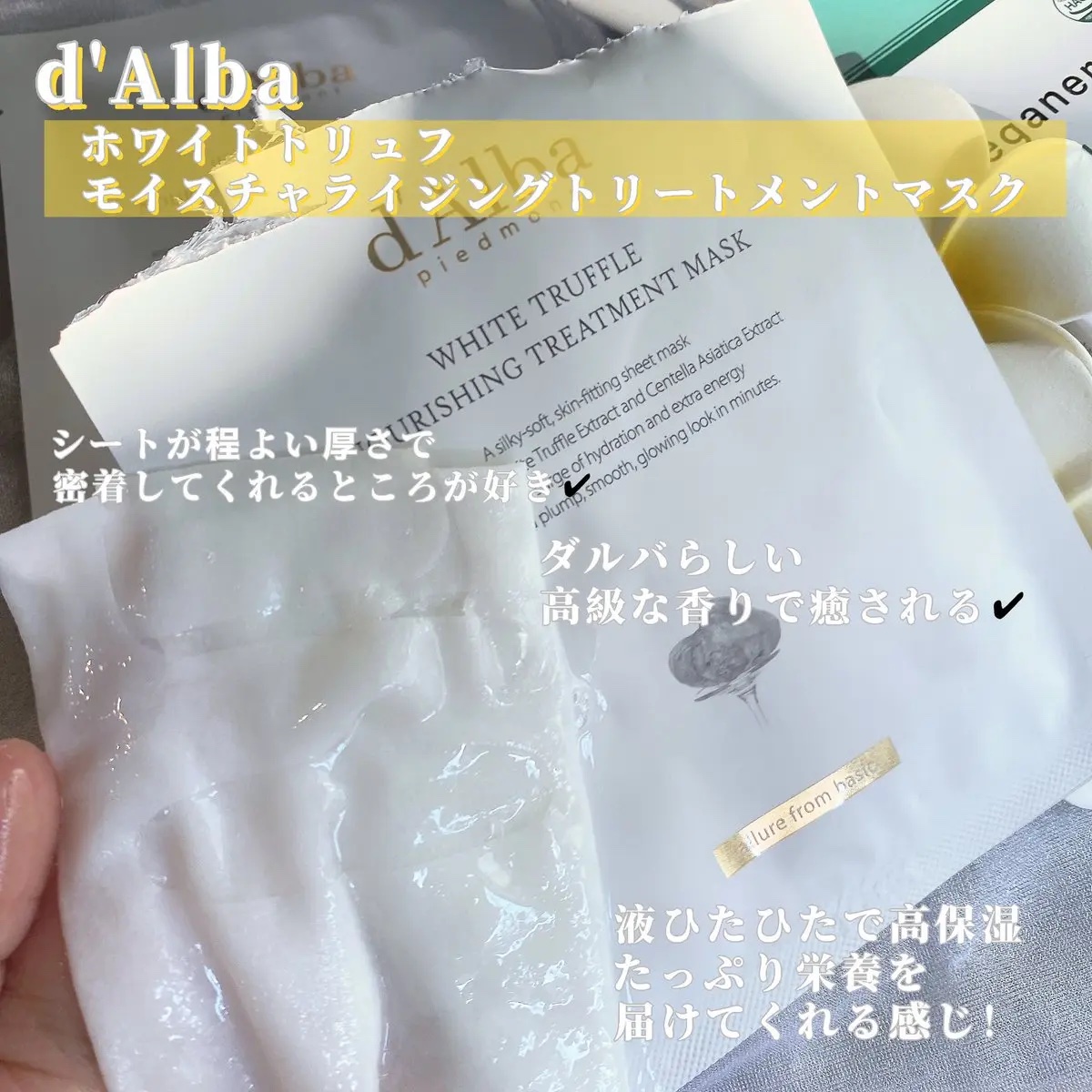 ホワイトトリュフナリシングトリートメントマスク/ダルバ/シートマスク・パックを使ったクチコミ（3枚目）