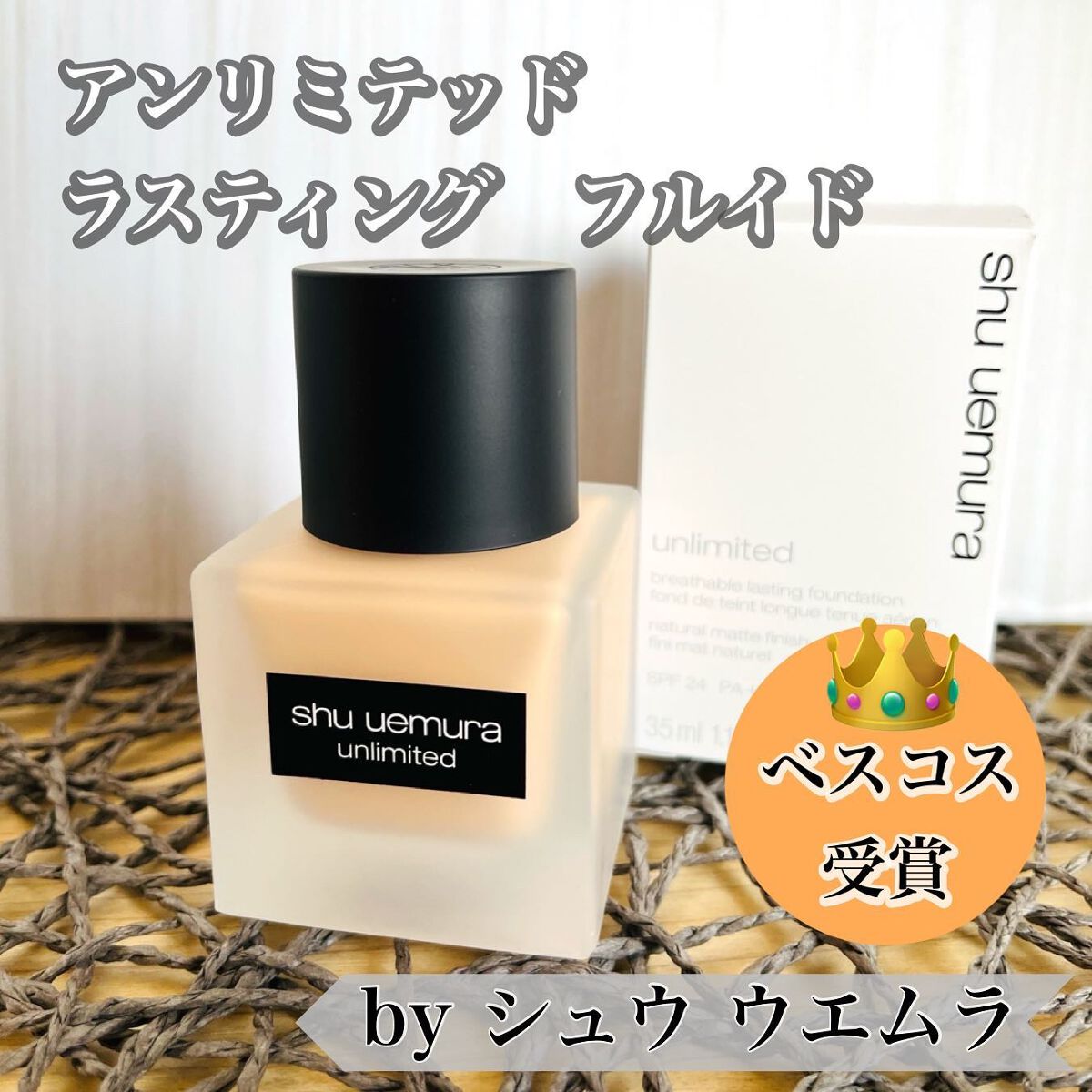 （旧）アンリミテッド ラスティング フルイド/shu uemura/リキッドファンデーションを使ったクチコミ（1枚目）