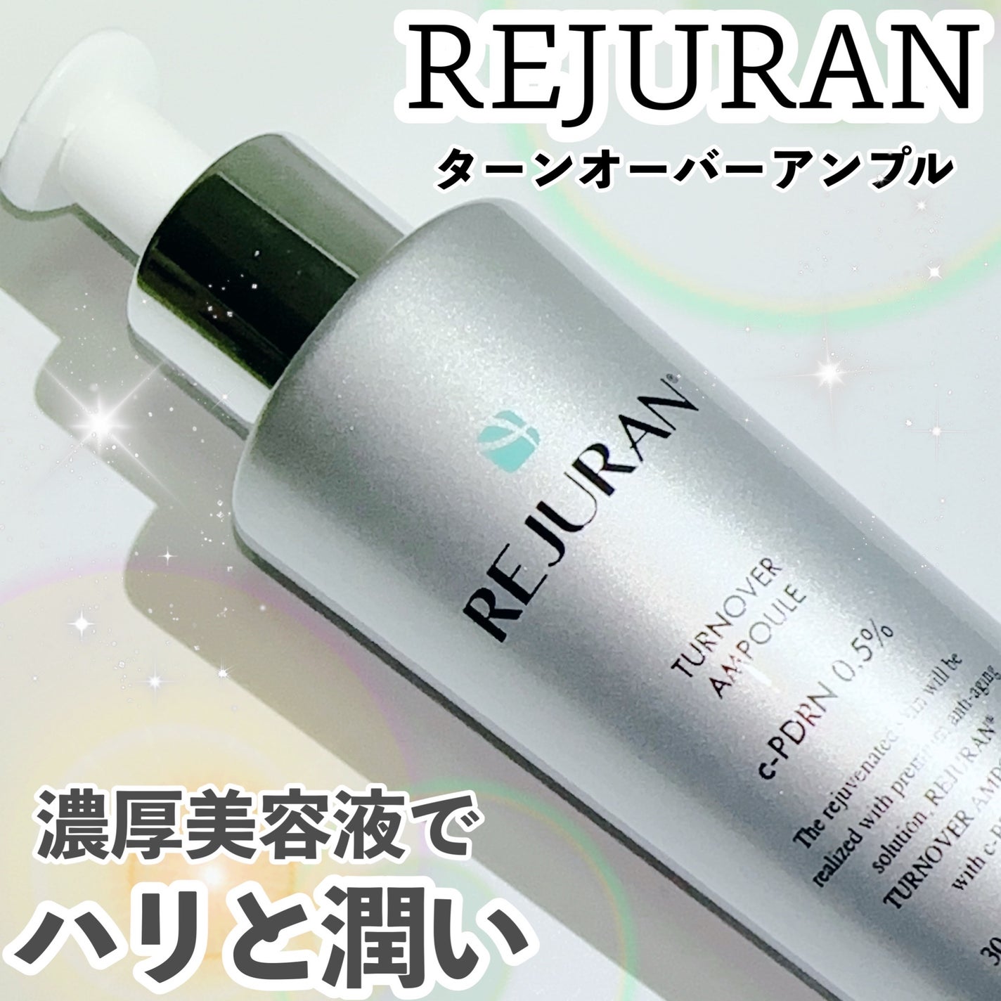 ターンオーバーアンプル/REJURAN COSMETICS/美容液を使ったクチコミ(1枚目)