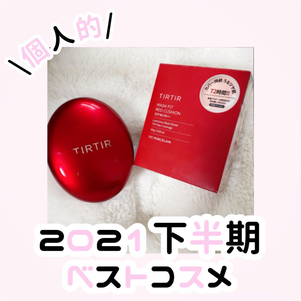 マスクフィットクッション/TIRTIR(ティルティル)/クッションファンデーションを使ったクチコミ（1枚目）