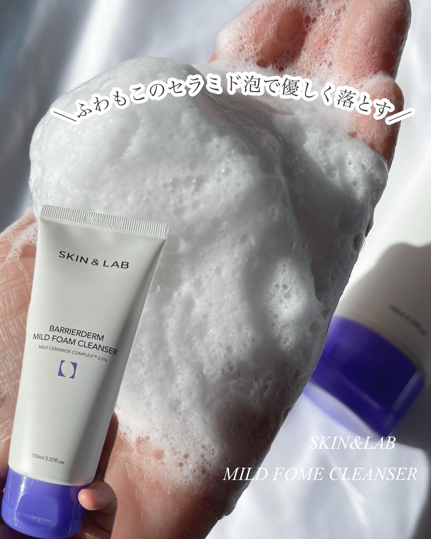 バリアダーム マイルドクレンザー/SKIN&LAB/洗顔フォームを使ったクチコミ（1枚目）