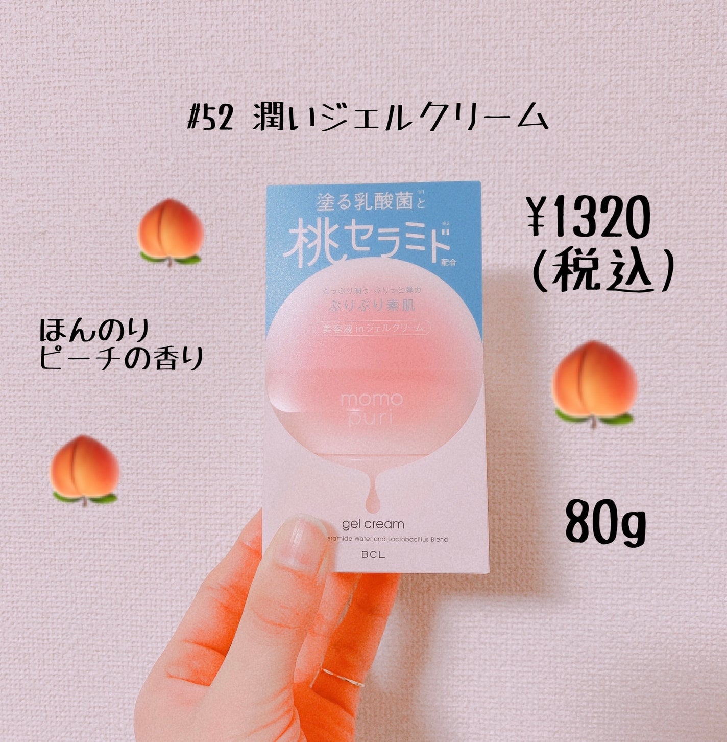 潤いジェルクリーム/ももぷり/オールインワン化粧品を使ったクチコミ(1枚目)