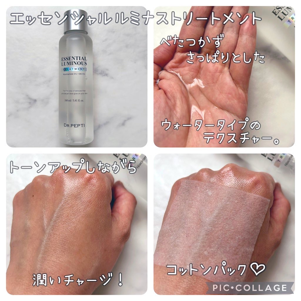 エッセンシャルルミナストリートメント/DR.PEPTI/化粧水を使ったクチコミ（3枚目）