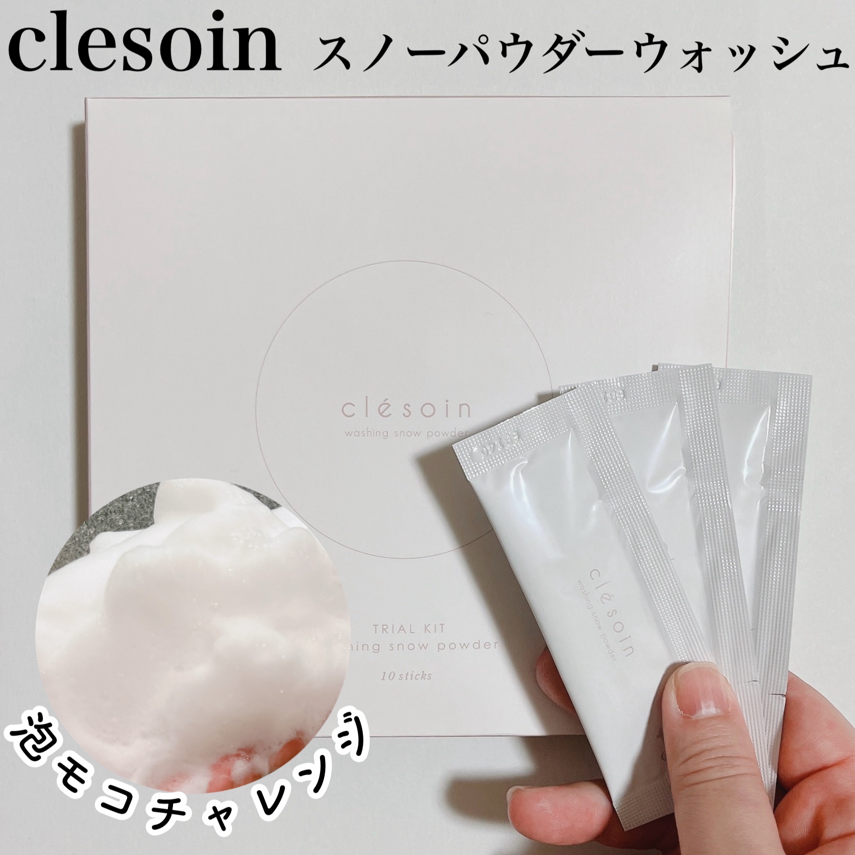 スノーパウダーウォッシュ　クレソワン/クレソワン/洗顔パウダーを使ったクチコミ（1枚目）