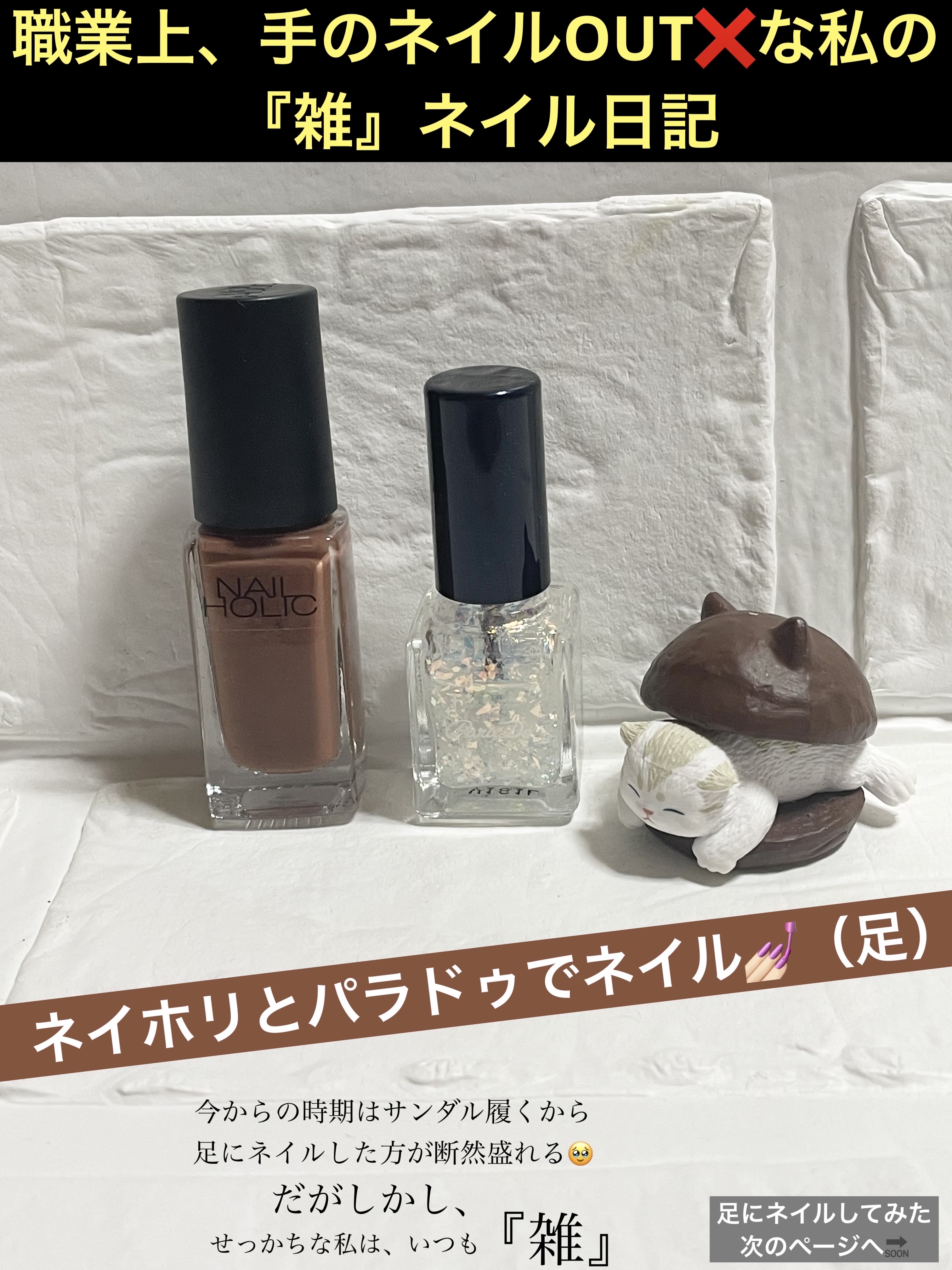 ミニネイル SV02 ガラスシューズ/パラドゥ/マニキュアを使ったクチコミ（1枚目）