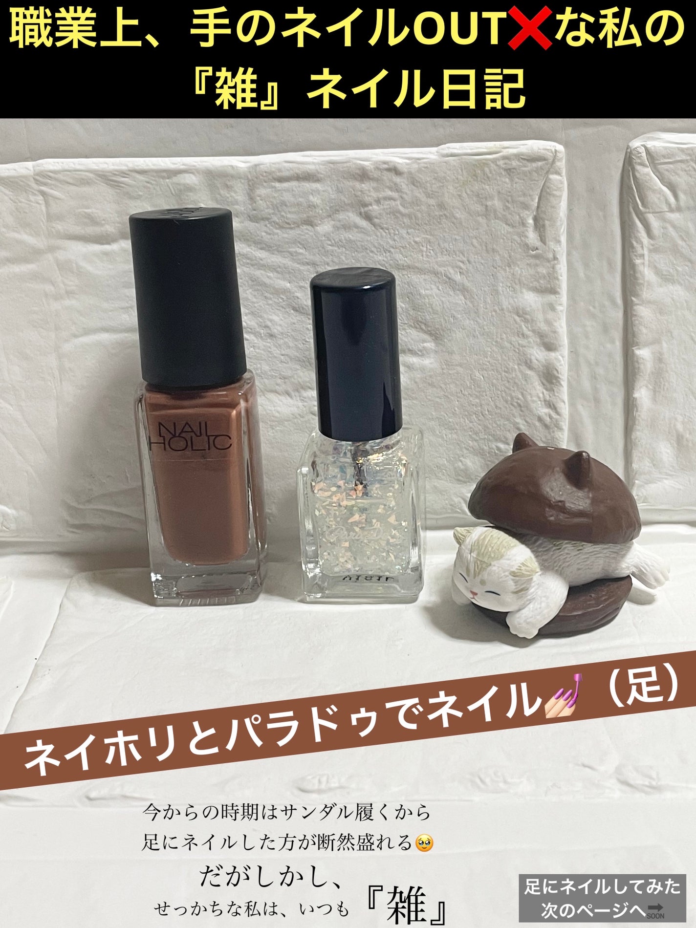 ミニネイル/パラドゥ/マニキュアを使ったクチコミ(1枚目)