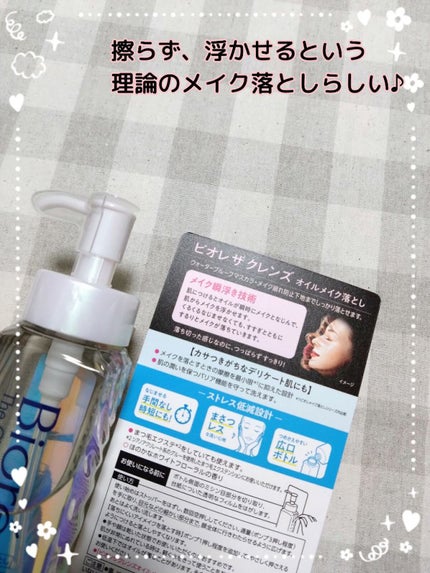 The クレンズ オイルメイク落とし/ビオレ/オイルクレンジングを使ったクチコミ(2枚目)