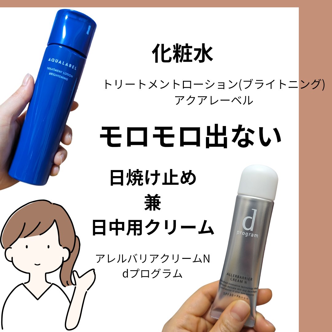 アレルバリア クリーム Ｎ/d プログラム/化粧下地を使ったクチコミ（1枚目）