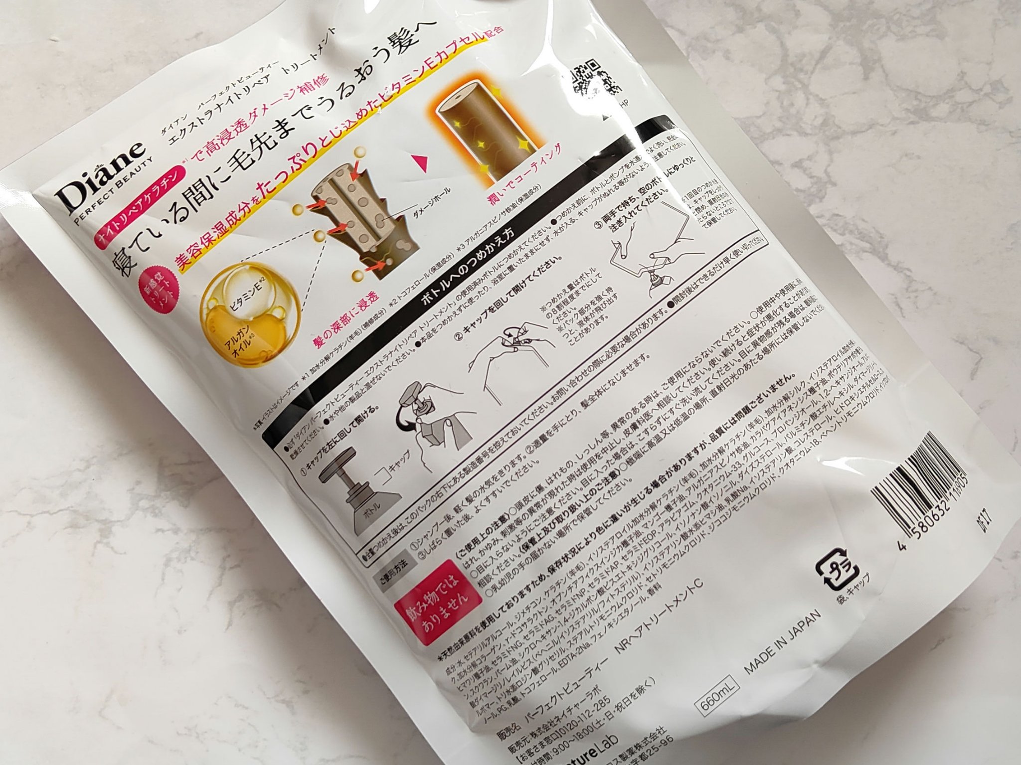 エクストラナイトリペア シャンプー＆トリートメント トリートメント 大容量詰め替え 660ml/ダイアン/市販シャンプーを使ったクチコミ（2枚目）