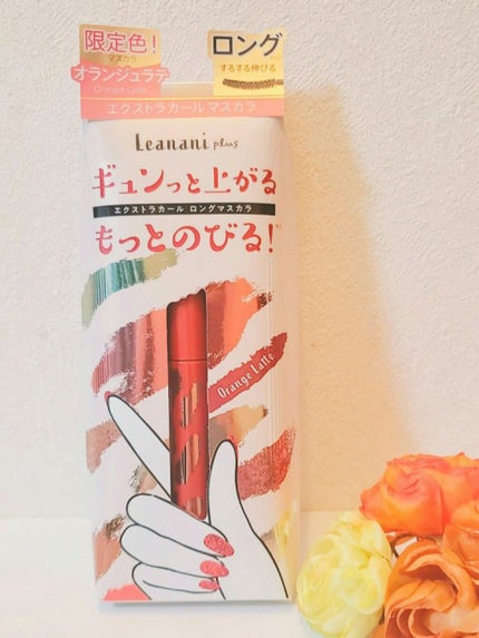エクストラカール ロングマスカラ/レアナニ プラス/マスカラを使ったクチコミ(4枚目)