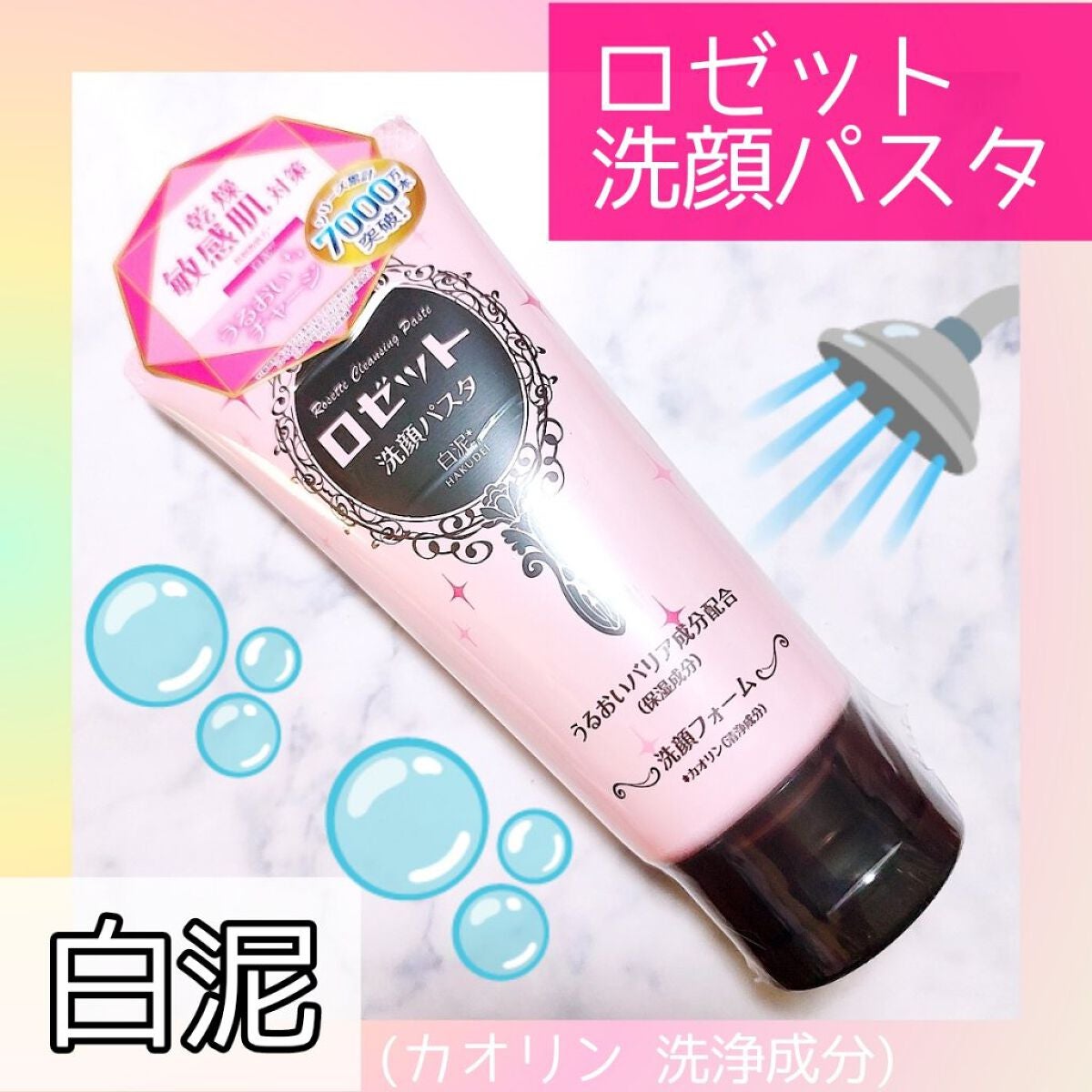 洗顔パスタ 白泥/ロゼット/洗顔フォームを使ったクチコミ(1枚目)
