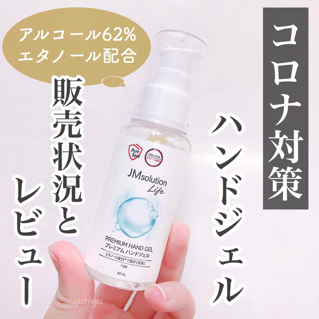 ゆうひちゃん/絵描き on LIPS 「\コロナ対策!ハンドジェル購入情報とレビュー/※学生の方、お休..」(1枚目)