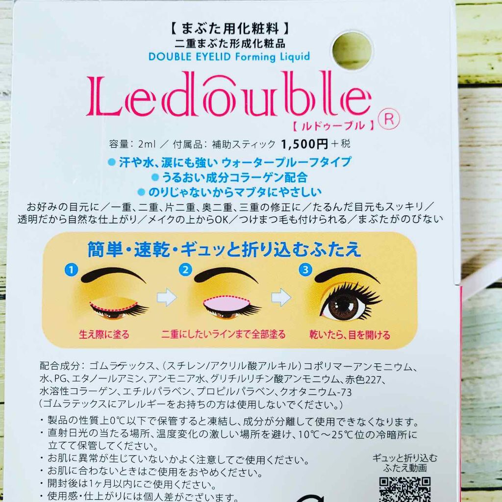 ルドゥーブル/ルドゥーブル/二重まぶた用アイテムを使ったクチコミ(2枚目)