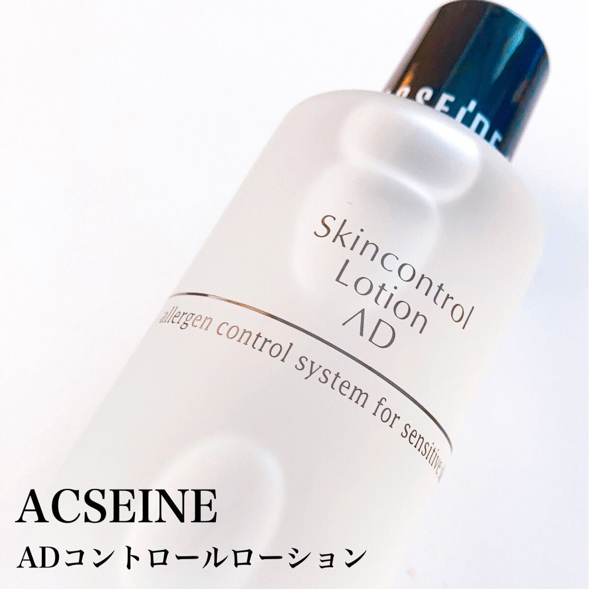 AD コントロール ローション/ACSEINE/化粧水を使ったクチコミ(3枚目)