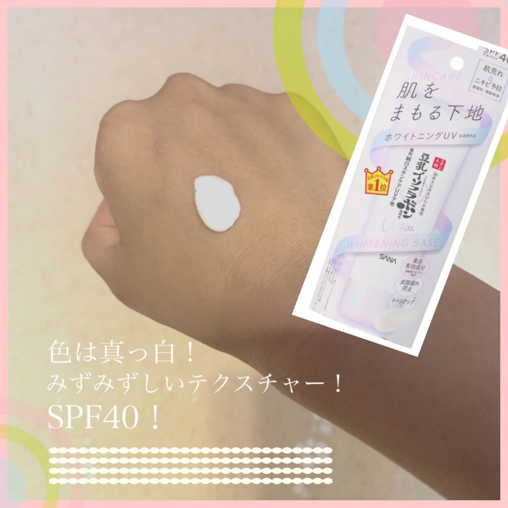 薬用美白スキンケアUV下地/なめらか本舗/化粧下地を使ったクチコミ（2枚目）