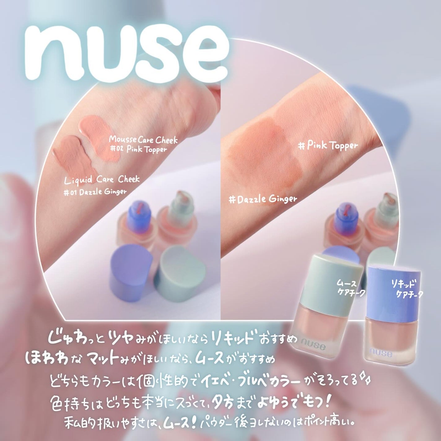 ムースケアチーク/nuse/リキッドチークを使ったクチコミ(3枚目)