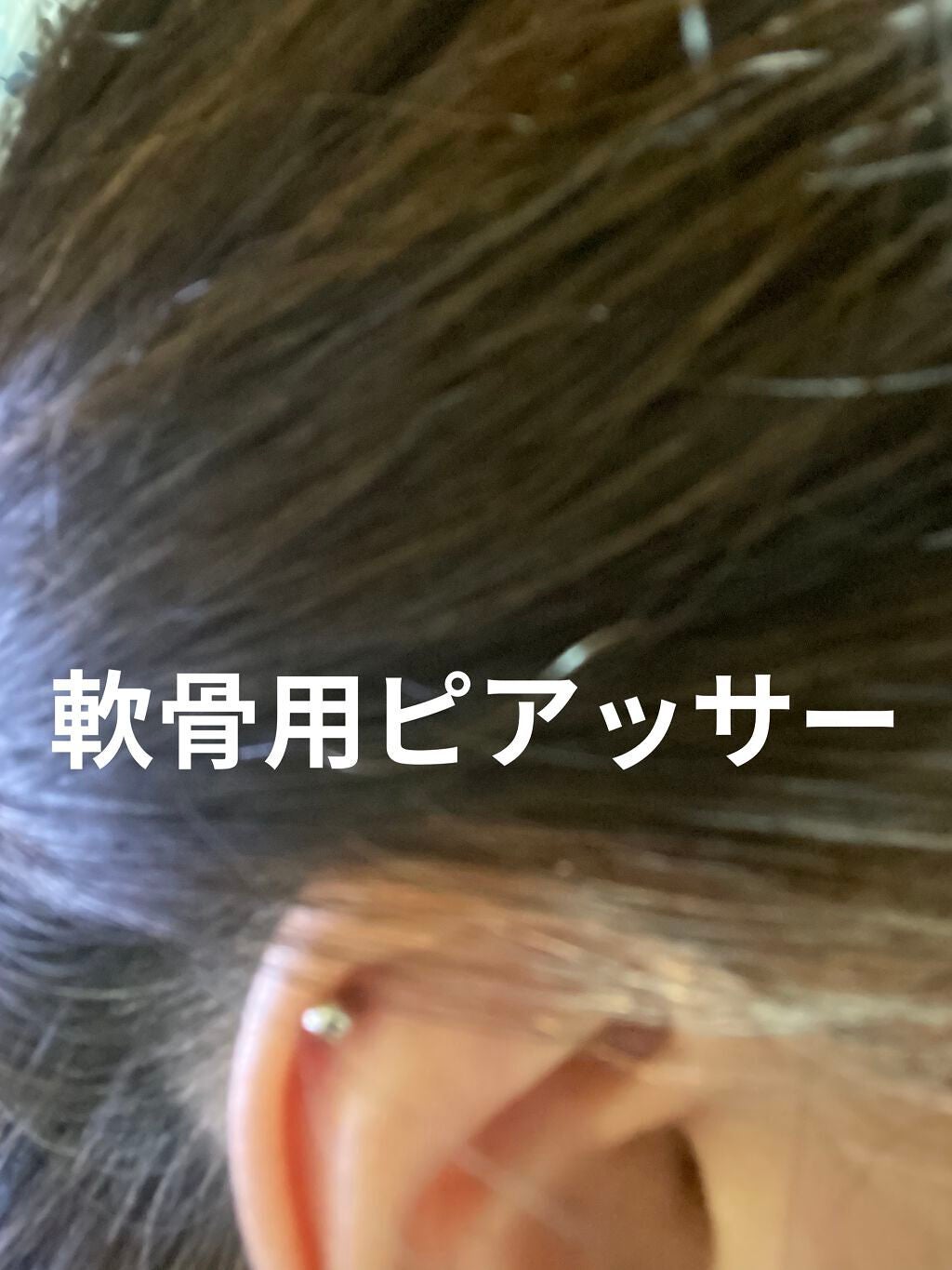 ピアッサー/ピナック/その他を使ったクチコミ(1枚目)