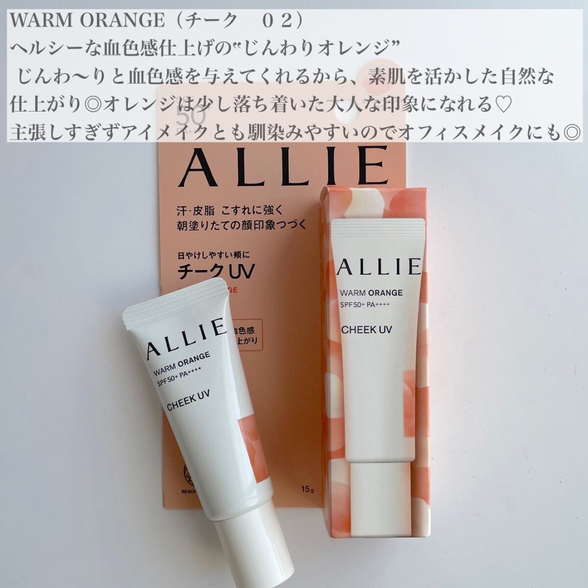 クロノビューティ カラーオンUV/アリィー/日焼け止めクリームを使ったクチコミ(5枚目)