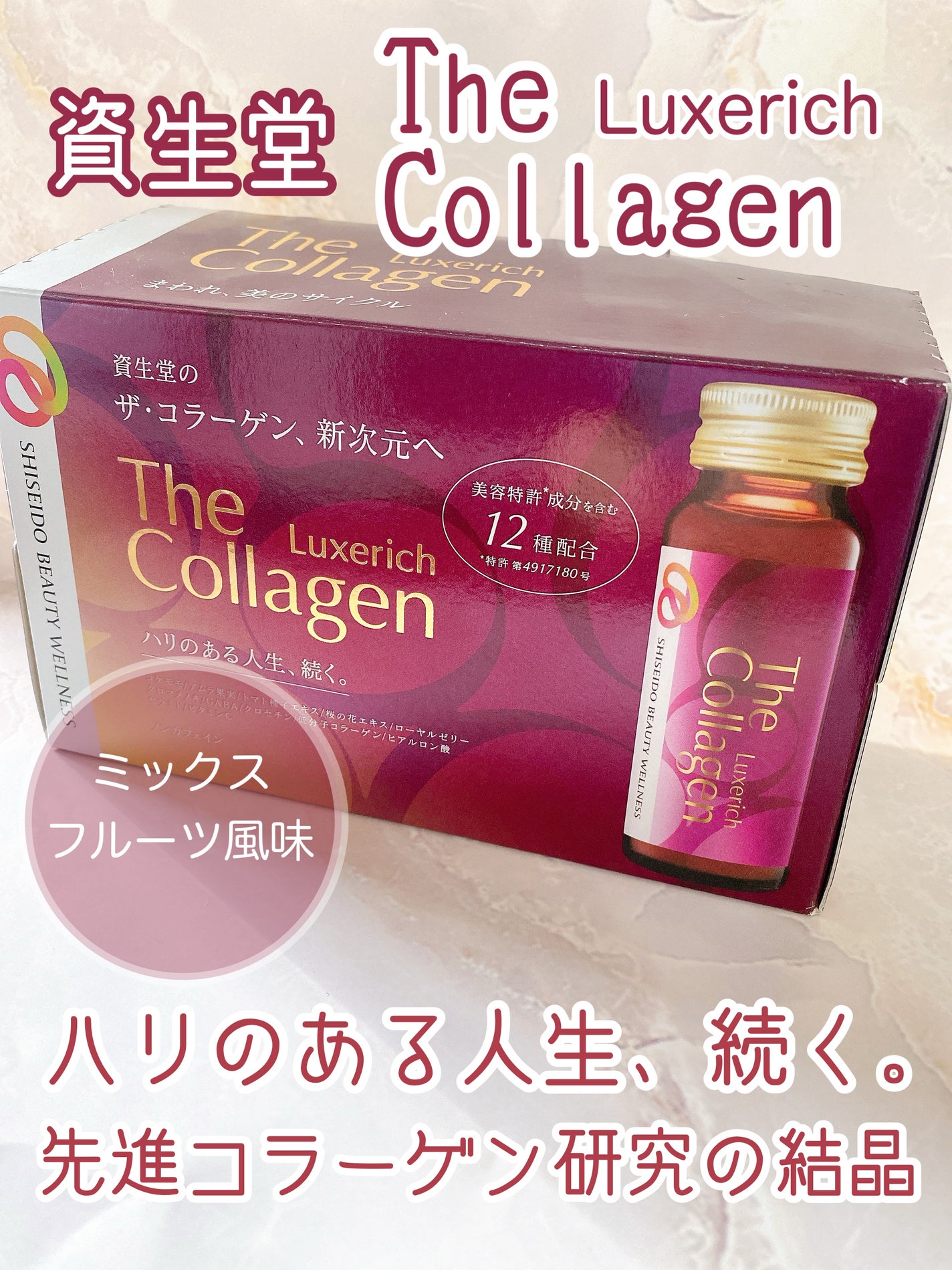ザ・コラーゲン リュクスリッチ<ドリンク>/ザ・コラーゲン/美容ドリンクを使ったクチコミ(1枚目)