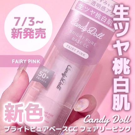 ブライトピュアベースCC<フェアリーピンク>/CandyDoll/CCクリームを使ったクチコミ(1枚目)