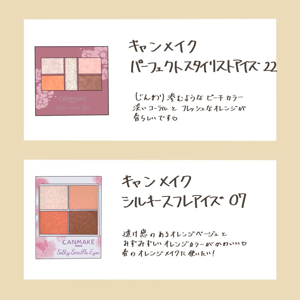 パーフェクトスタイリストアイズ/キャンメイク/アイシャドウパレットを使ったクチコミ（3枚目）