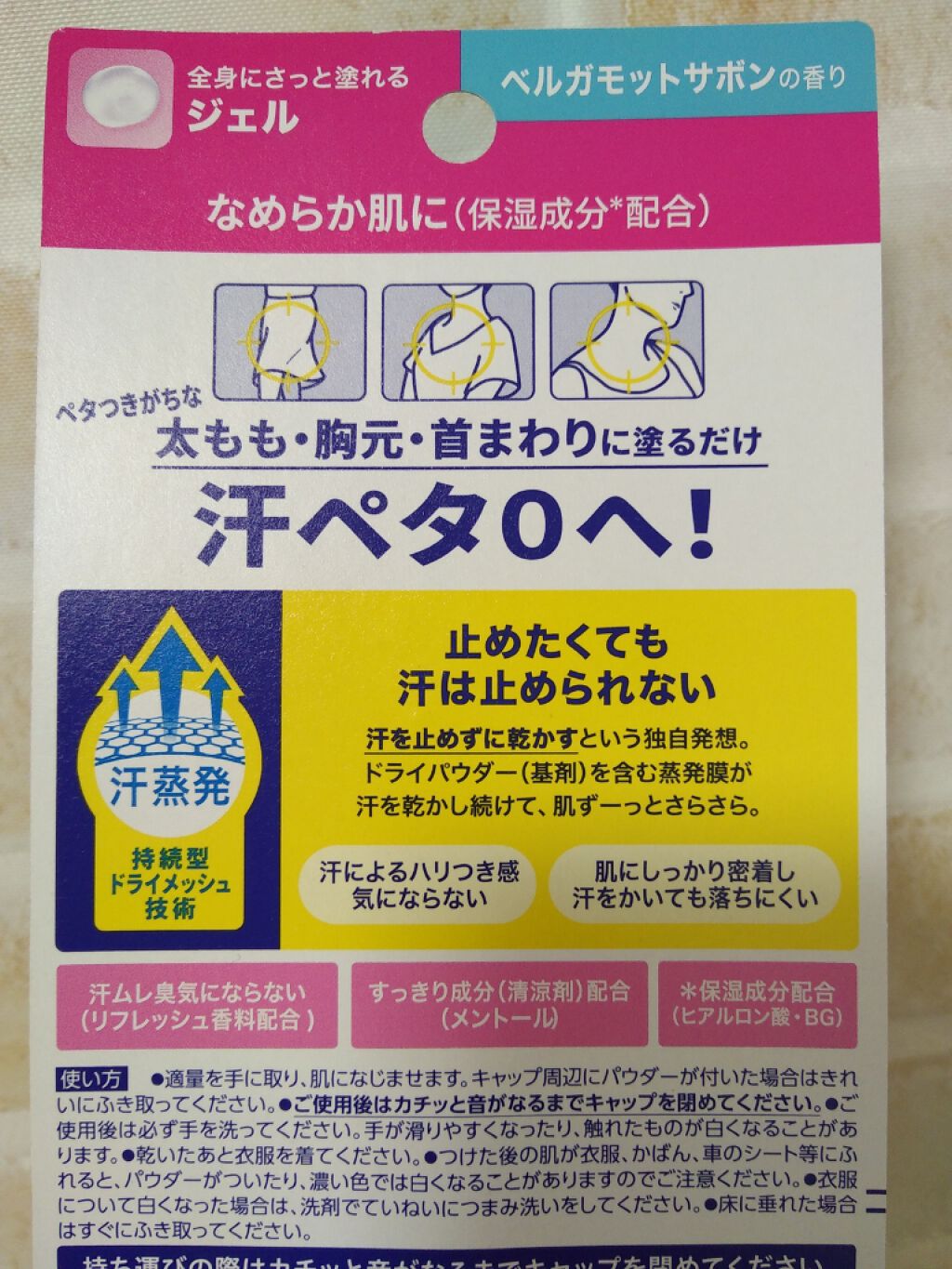 ビオレZ さらっと快適ジェル/ビオレ/デオドラント・制汗剤を使ったクチコミ(3枚目)