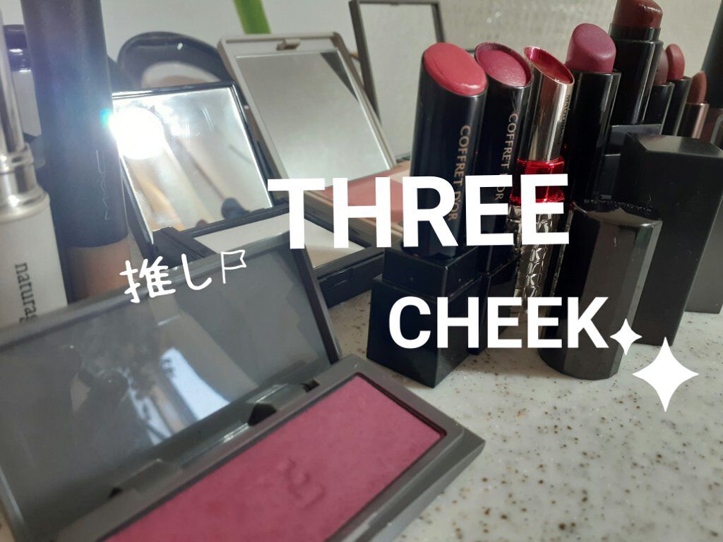 チーキーシークブラッシュ/THREE/パウダーチークを使ったクチコミ（1枚目）