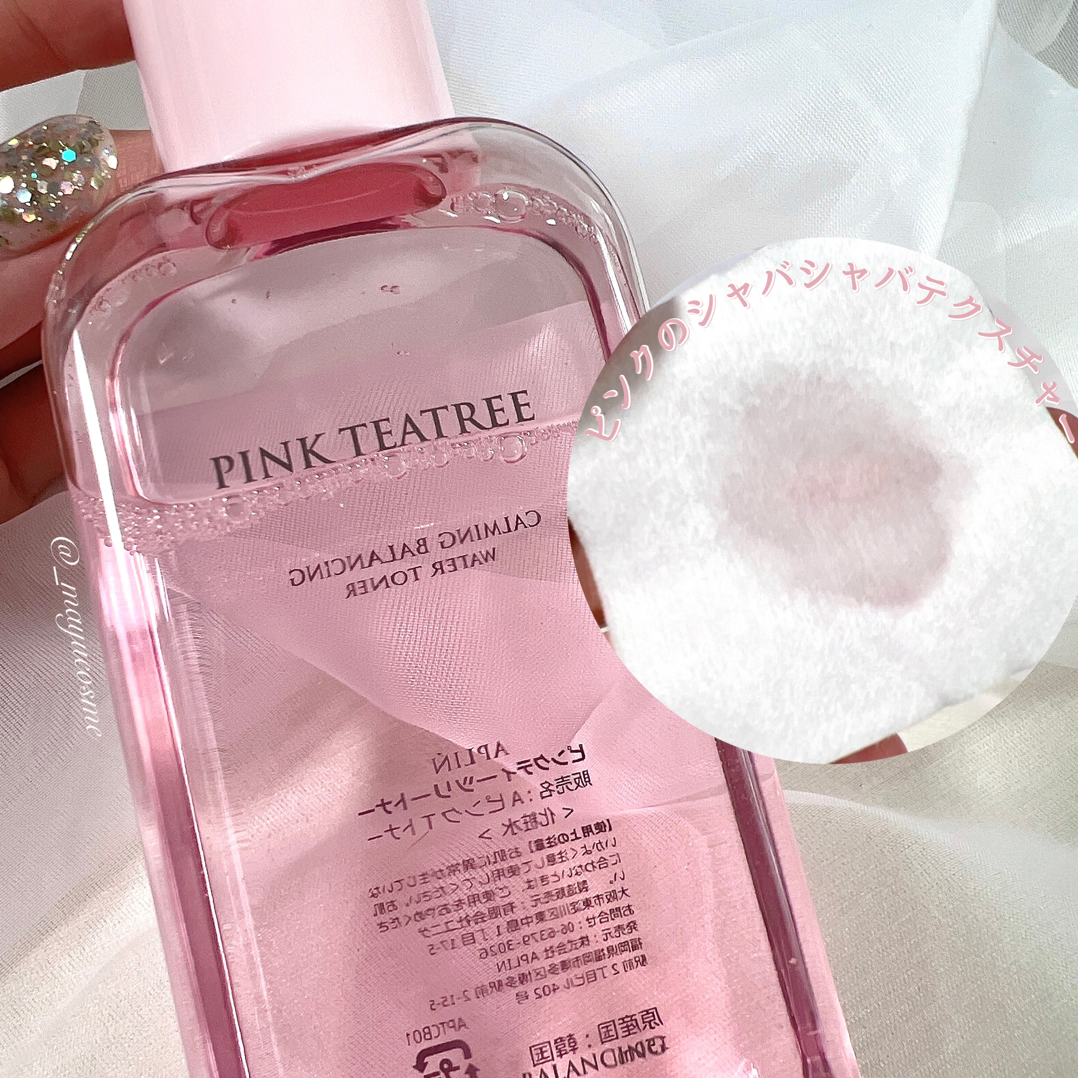 ピンクティーツリートナー/APLIN/化粧水を使ったクチコミ（2枚目）