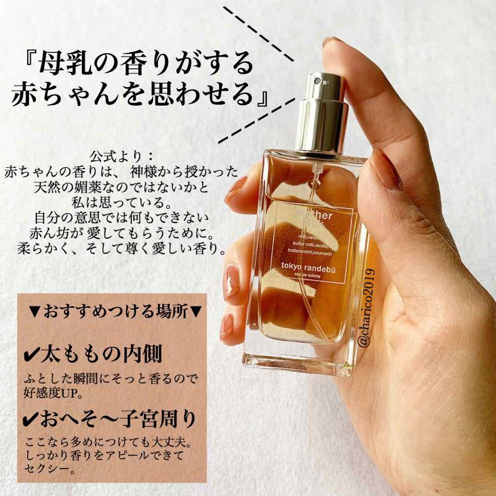 Tokyo Randebu Eau De Toilette Mother Milk Tokyo Rendezvousの口コミ 愛されるための天然媚薬 母乳の香りがす By ちゃりこ ツヤオタク 混合肌 Lips Tokyo Randebu Eau De Toilette Mother Milk Tokyo Rendezvousの口コミ 愛されるための天然媚薬 母乳の香りがす By ちゃりこ ツヤオタク 混合肌 Lips