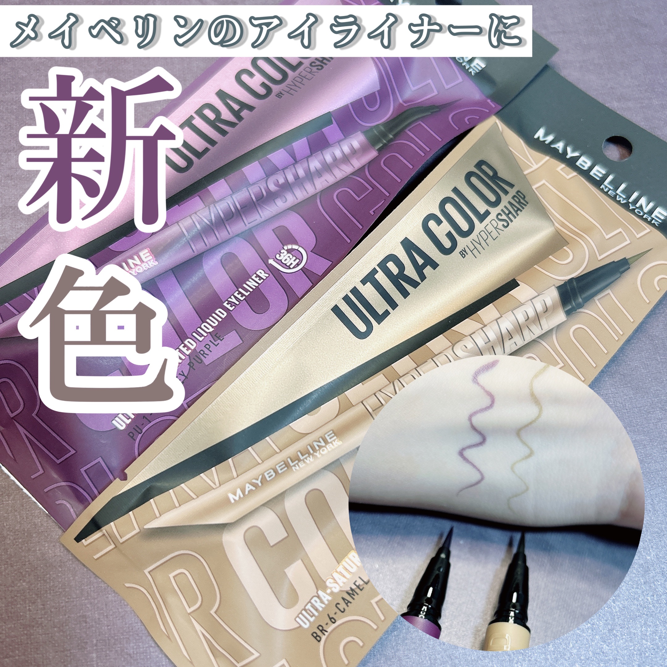 ウルトラカラー アイライナー/MAYBELLINE NEW YORK/リキッドアイライナーを使ったクチコミ（1枚目）