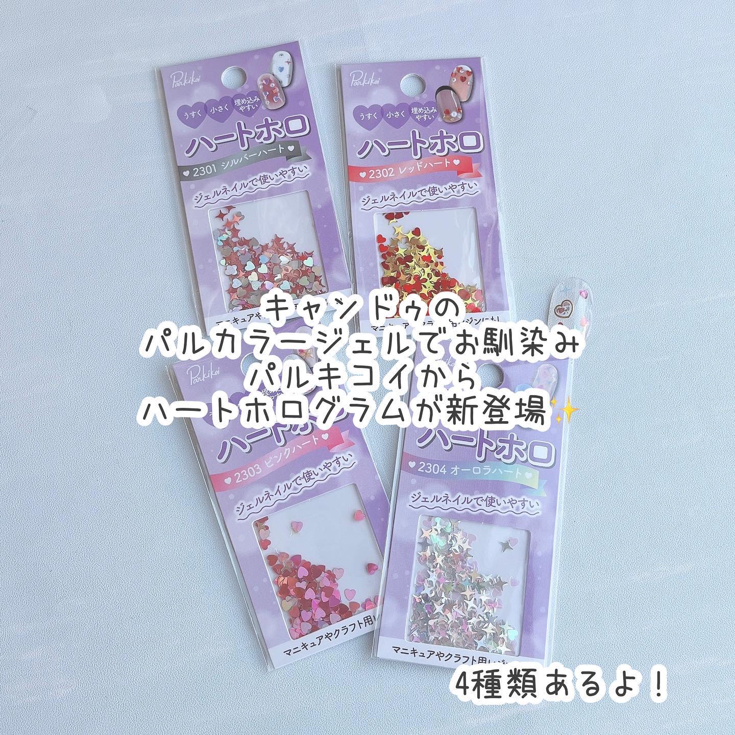 パル　ハートホロ / parkikoi