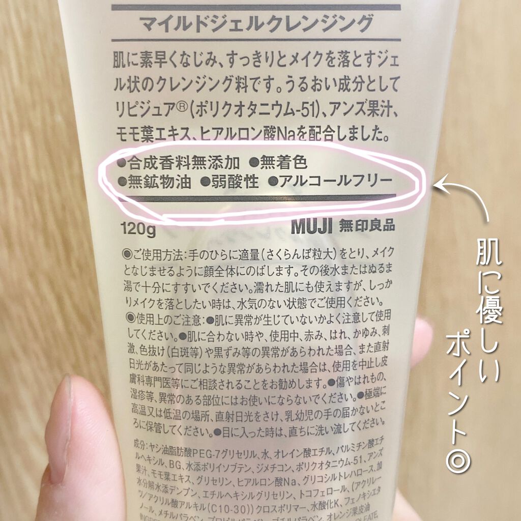 マイルドジェルクレンジング/無印良品/クレンジングジェルを使ったクチコミ(2枚目)