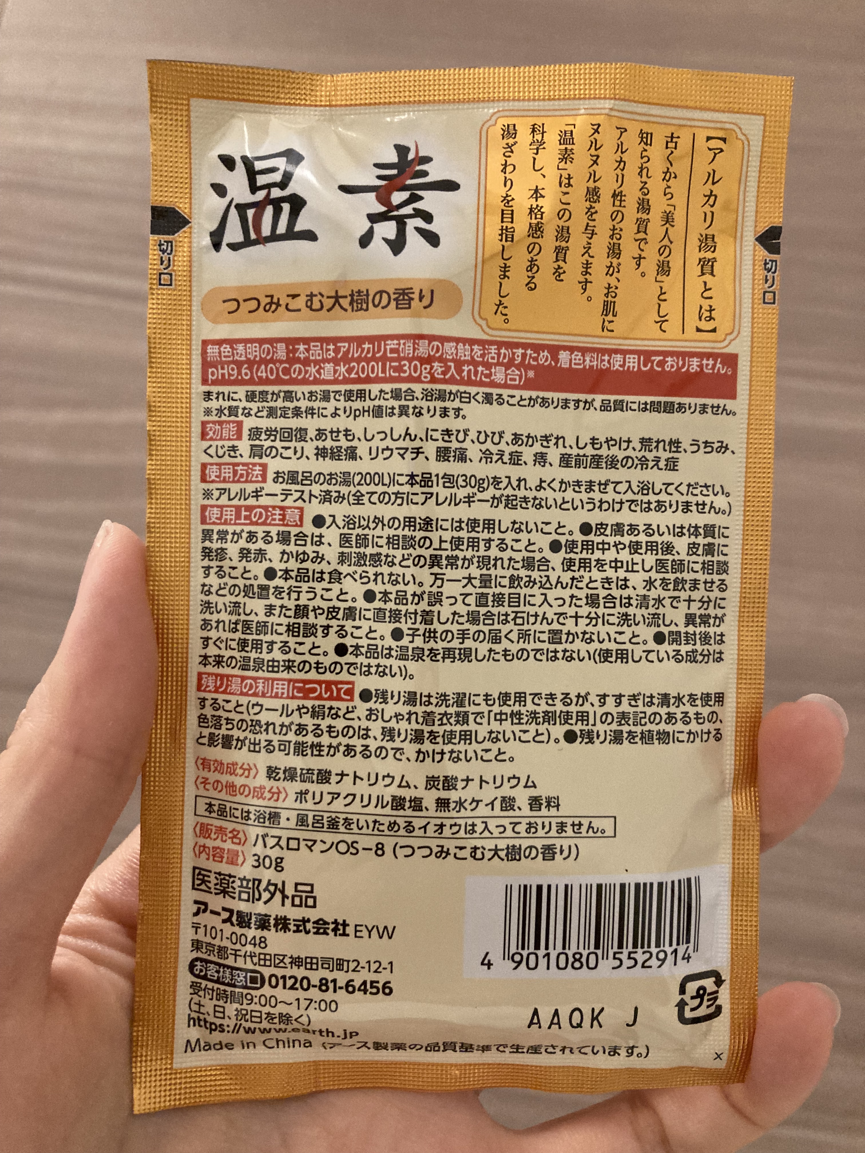 温素/温素/炭酸系入浴剤を使ったクチコミ（2枚目）