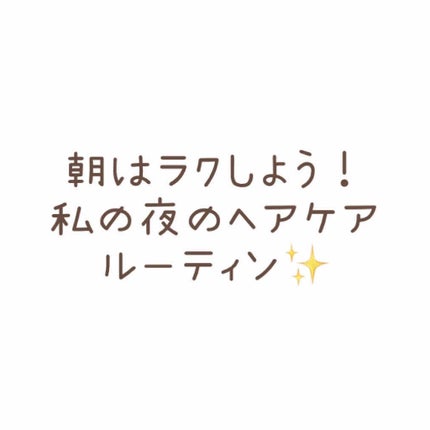 ちふれ ヘア トニックのクチコミ「今日はもともとめちゃめちゃ寝癖がすごくて、頭で鳥飼えそうだった私が、寝癖がほとんどなくなったブ.....」(1枚目)