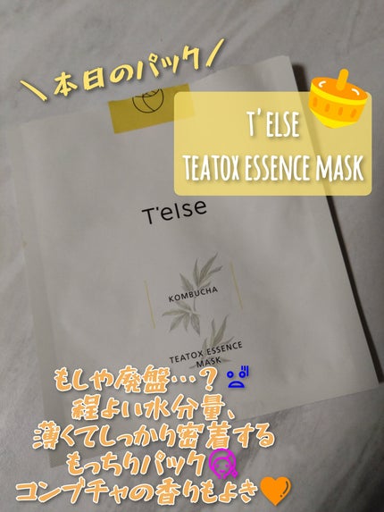 コンブチャティトックスエッセンスマスク/T'else/シートマスク・パックを使ったクチコミ(1枚目)